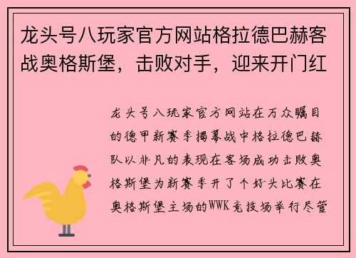 龙头号八玩家官方网站格拉德巴赫客战奥格斯堡，击败对手，迎来开门红 - 副本